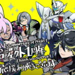 Armed Fantasia sort de sa grotte avec de nouvelles infos et images !